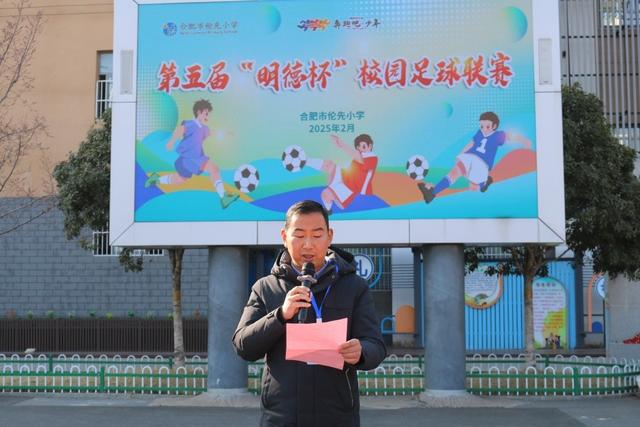 合肥市伦先小学足球联赛盛大开幕，推动校园