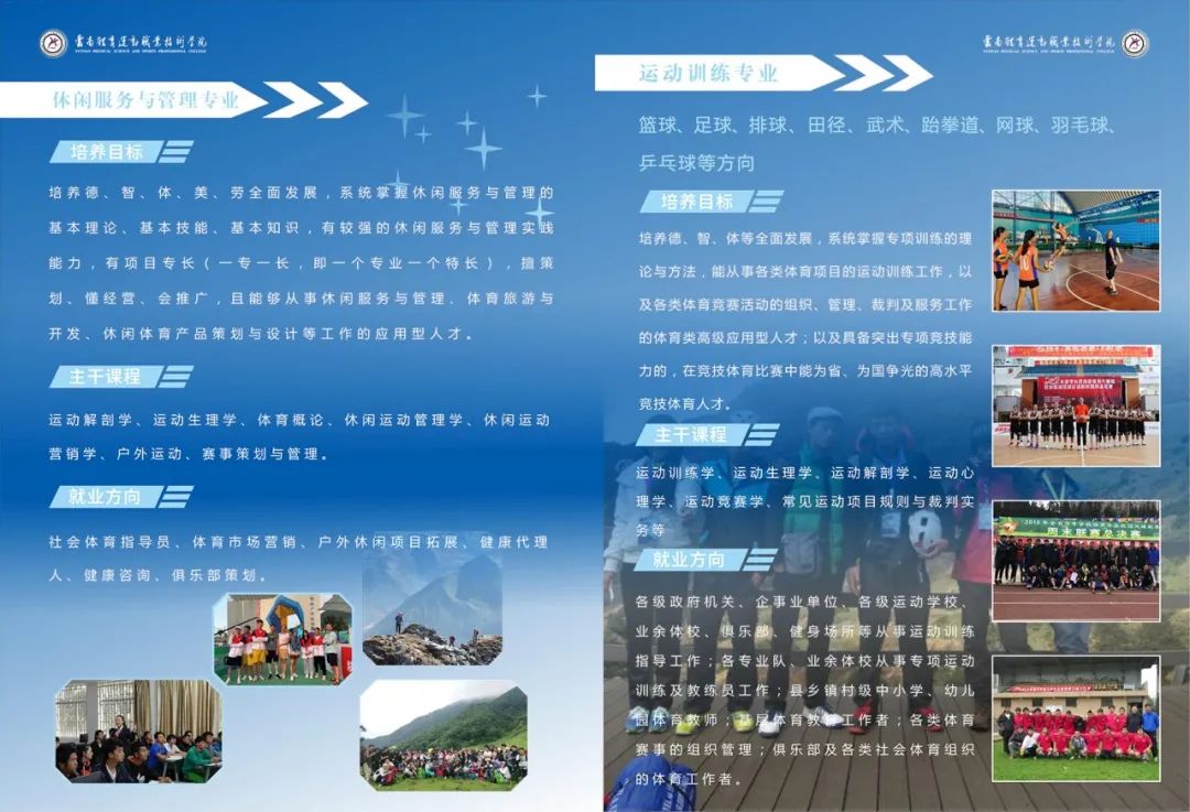 百科云南体育学院运动康复专业_云南体育运动学院百科_云南体育学院运动训练专业