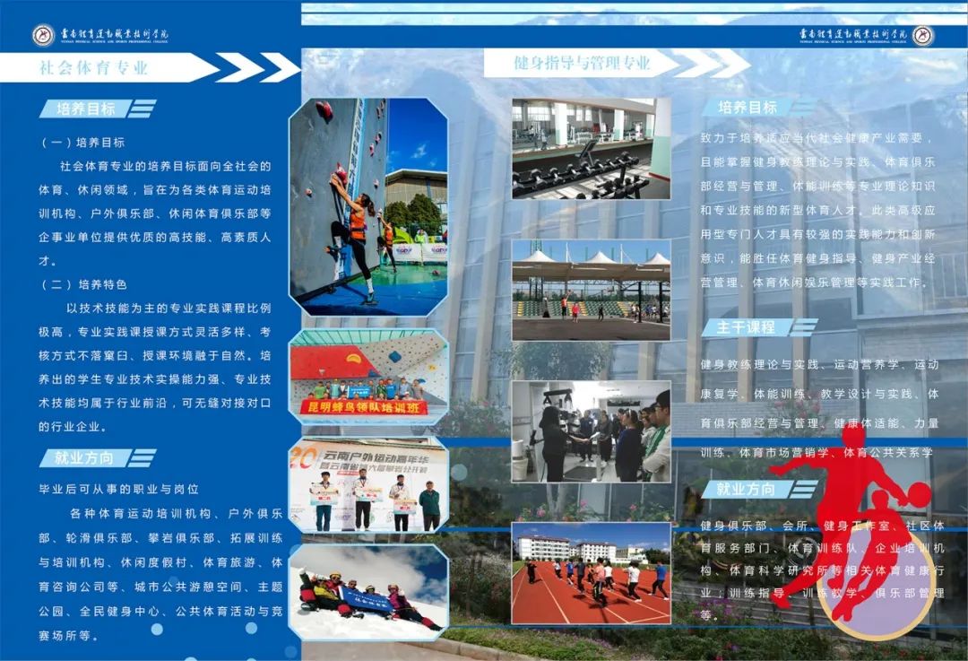 云南体育运动学院百科_百科云南体育学院运动康复专业_云南体育学院运动训练专业