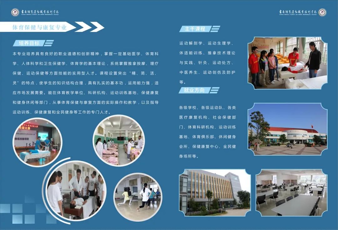 云南体育运动学院百科_云南体育学院运动训练专业_百科云南体育学院运动康复专业