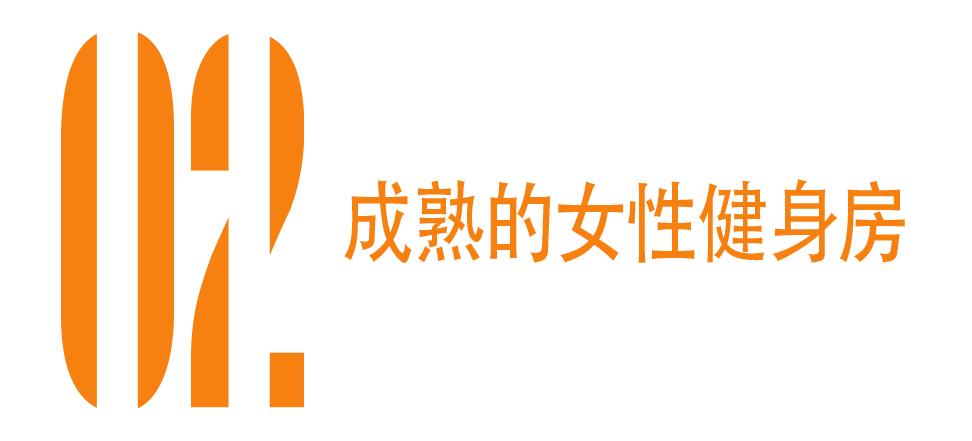 健身房室内标语_健身房运动元素标语_健身房标志语