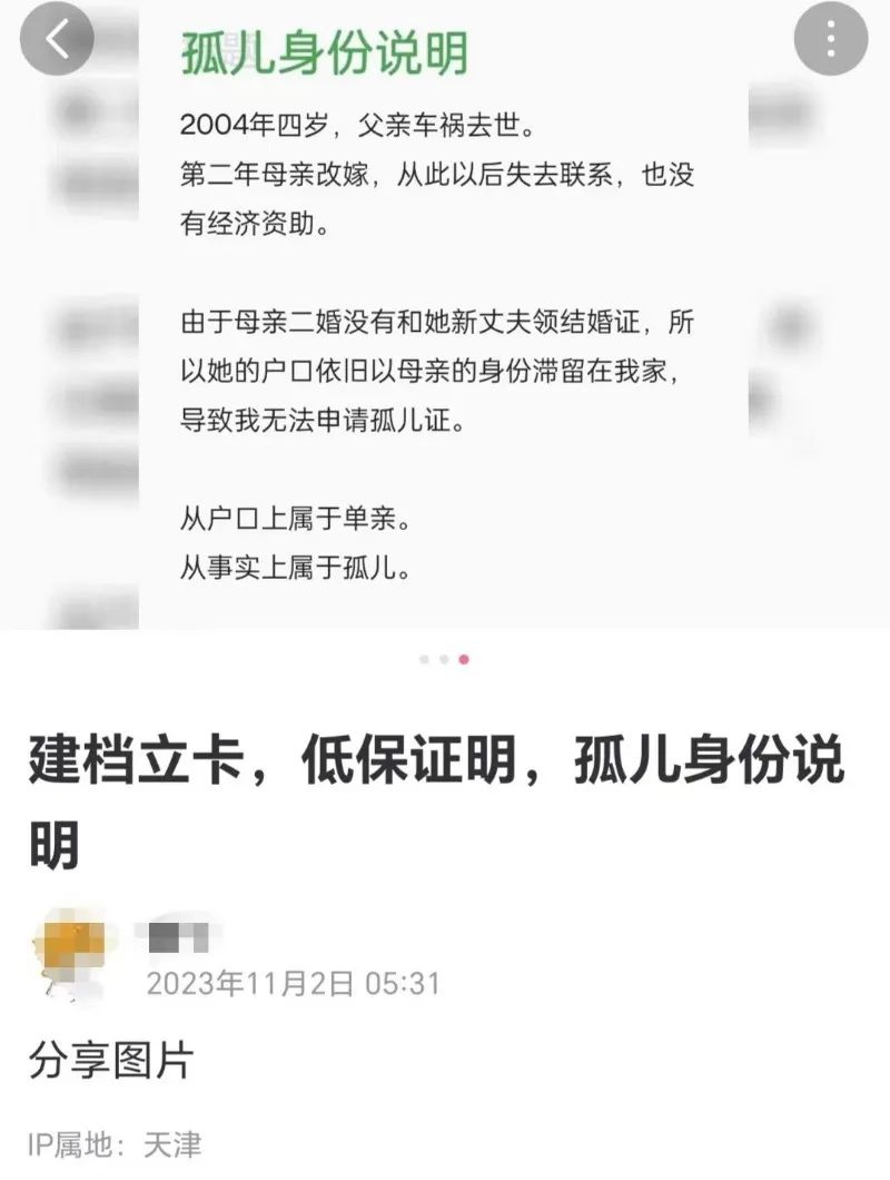 当事学生社交媒体发布个人家庭情况信息
